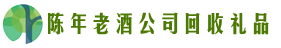 济宁市得宝回收烟酒店